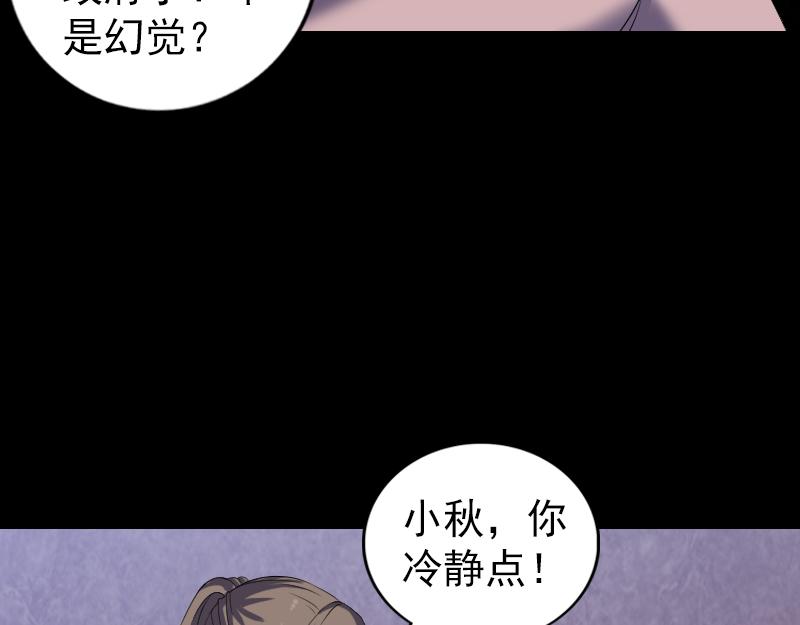 🍜易人奇录 第214话 幻阵 第33页