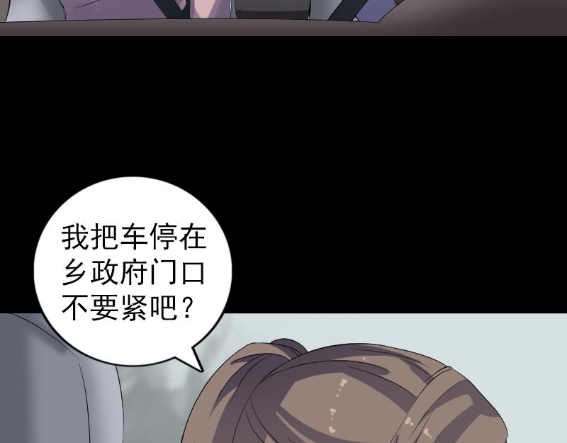 🍜易人奇录 第214话 幻阵 第4页