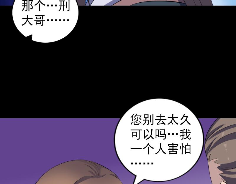 🍜易人奇录 第214话 幻阵 第43页