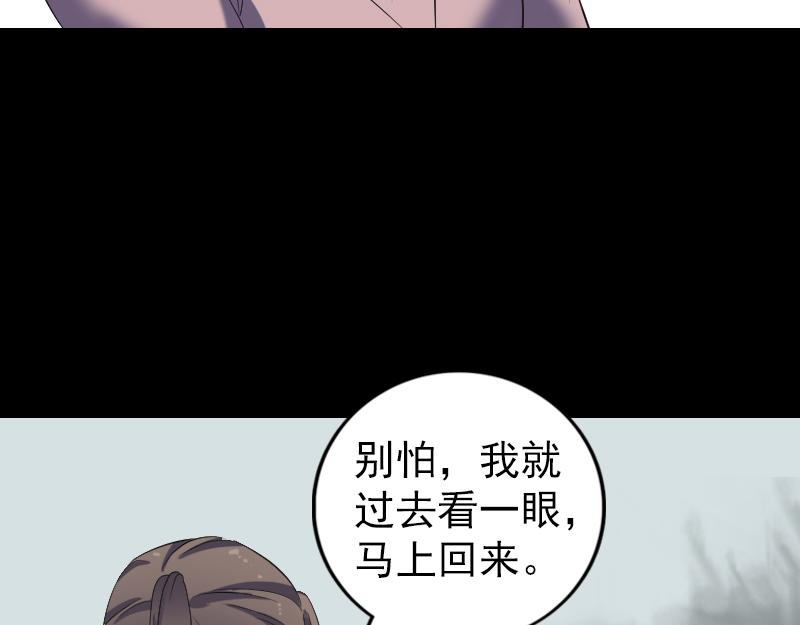 🍜易人奇录 第214话 幻阵 第45页