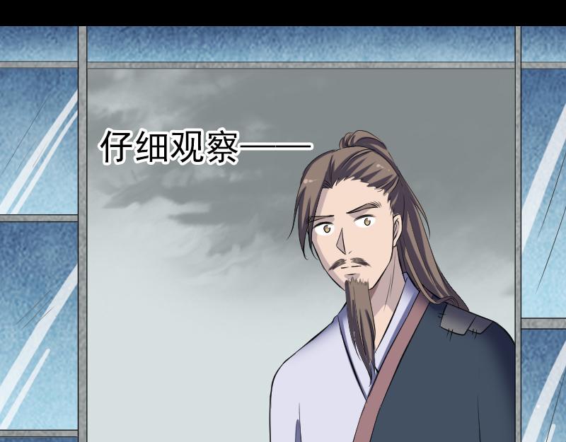 🍜易人奇录 第214话 幻阵 第48页