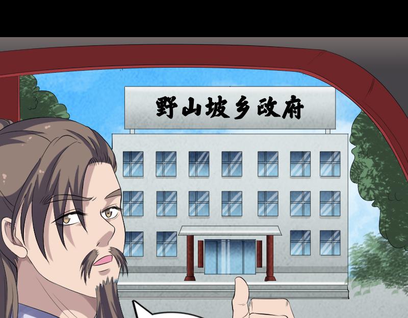 🍜易人奇录 第214话 幻阵 第8页