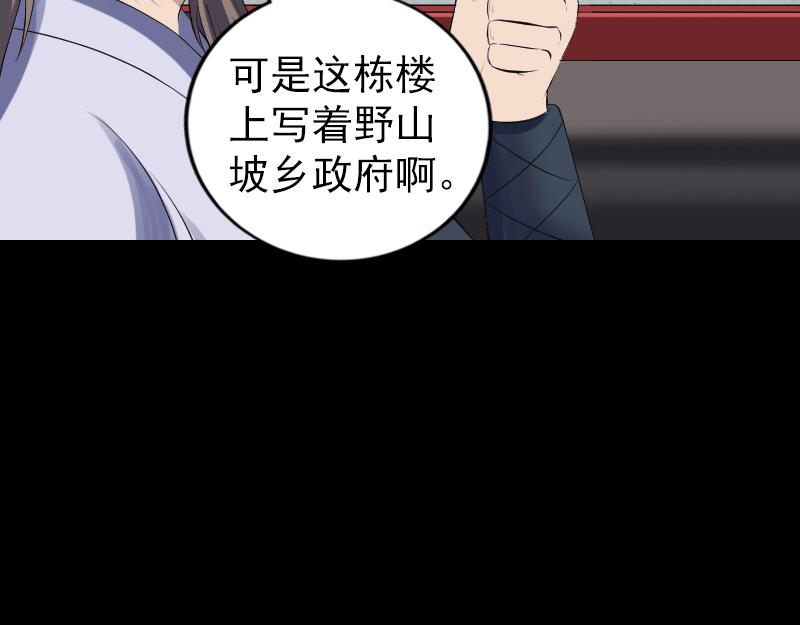 🍜易人奇录 第214话 幻阵 第9页