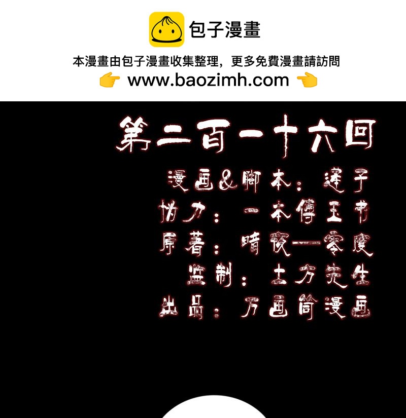 🍜易人奇录 第216话 鬼打墙 第2页