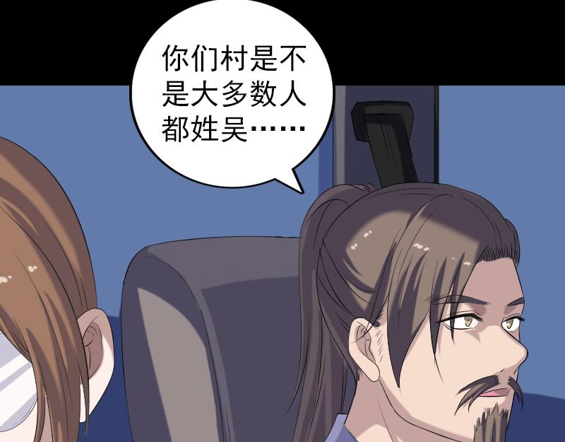 🍜易人奇录 第216话 鬼打墙 第21页