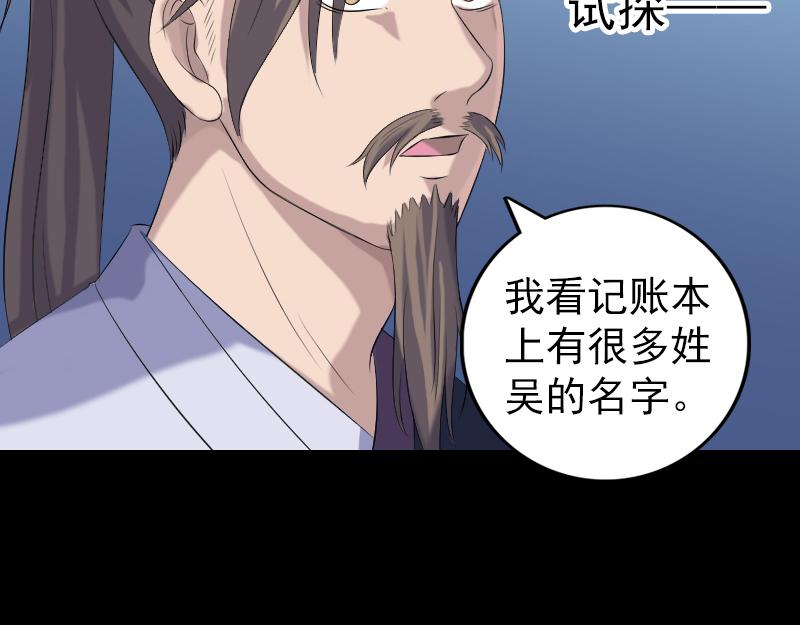 🍜易人奇录 第216话 鬼打墙 第24页
