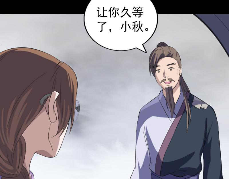 🍜易人奇录 第216话 鬼打墙 第3页