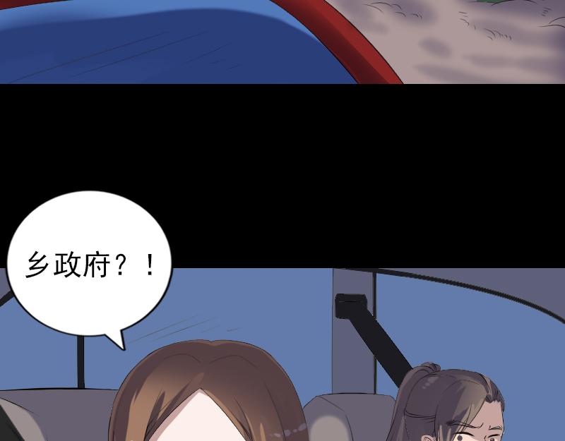 🍜易人奇录 第216话 鬼打墙 第35页