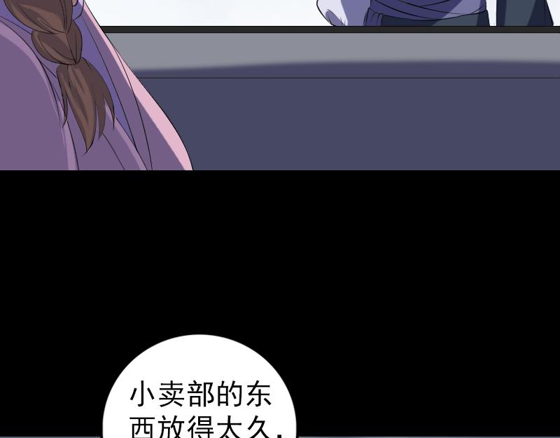 🍜易人奇录 第216话 鬼打墙 第4页