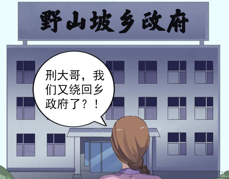 🍜易人奇录 第216话 鬼打墙 第42页
