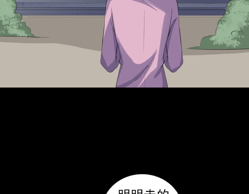 🍜易人奇录 第216话 鬼打墙 第43页