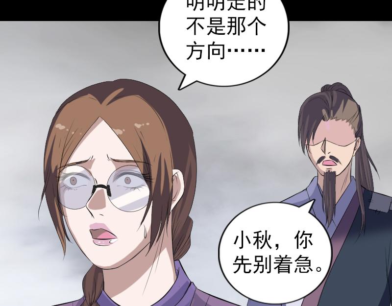 🍜易人奇录 第216话 鬼打墙 第44页