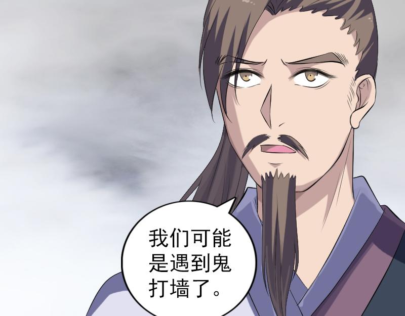 🍜易人奇录 第216话 鬼打墙 第46页
