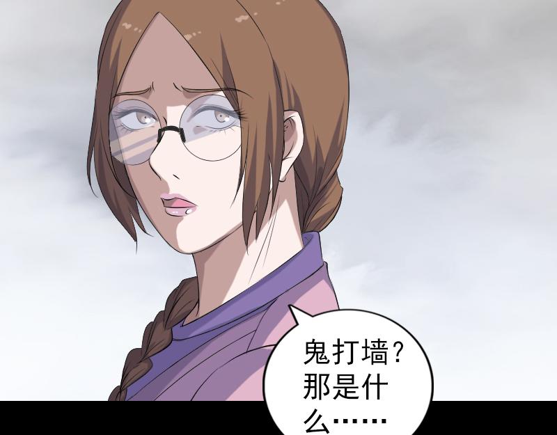 🍜易人奇录 第216话 鬼打墙 第48页