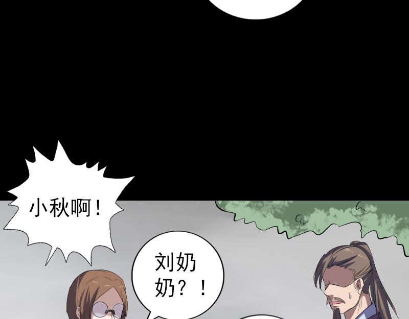 🍜易人奇录 第216话 鬼打墙 第49页