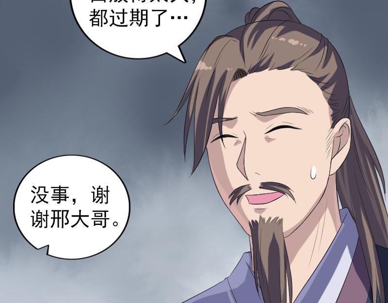 🍜易人奇录 第216话 鬼打墙 第5页