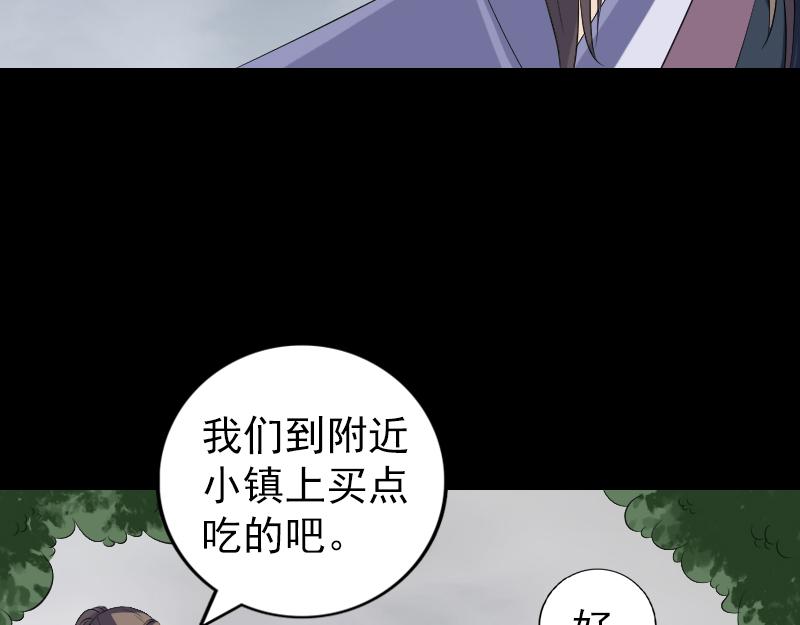 🍜易人奇录 第216话 鬼打墙 第6页