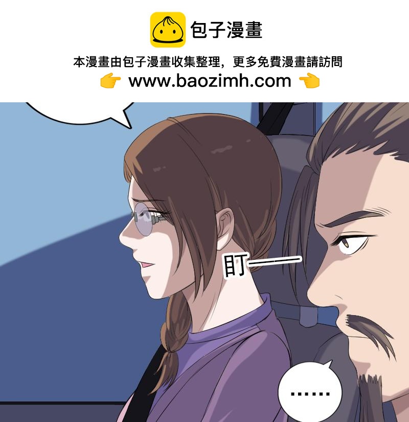🍜易人奇录 第216话 鬼打墙 第9页