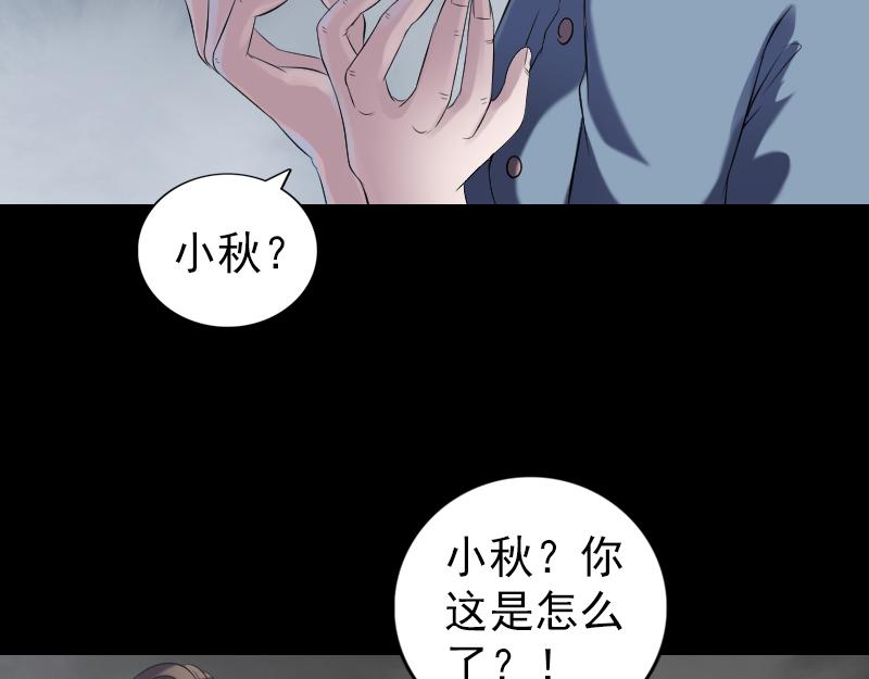 🍜易人奇录 第218话 鬼仙 第11页