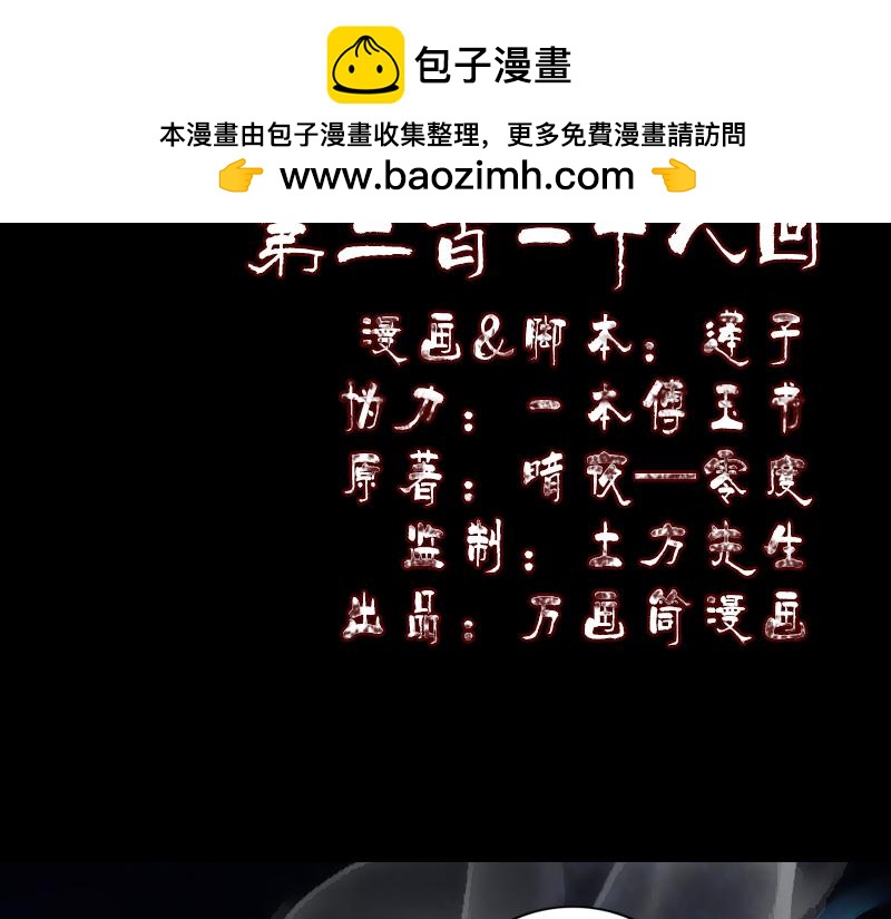 🍜易人奇录 第218话 鬼仙 第2页