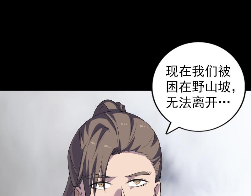 🍜易人奇录 第218话 鬼仙 第24页