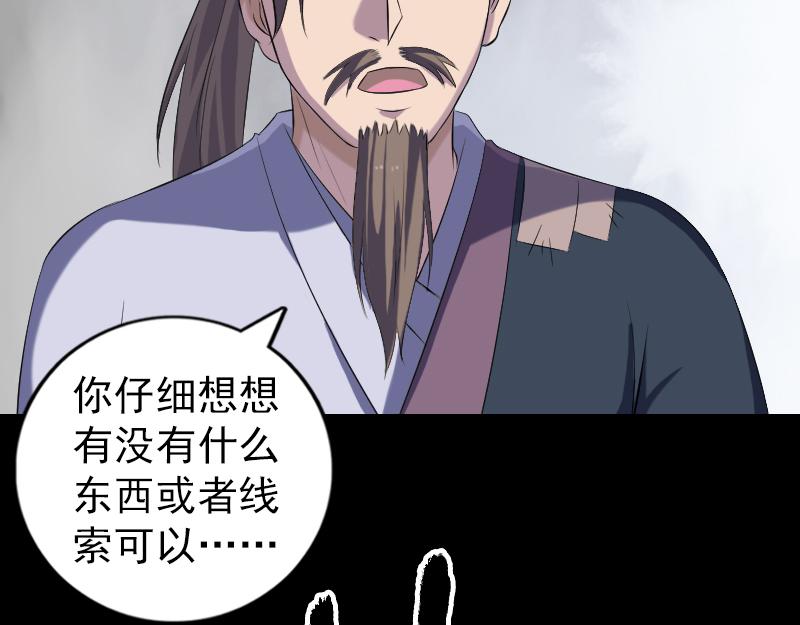 🍜易人奇录 第218话 鬼仙 第25页