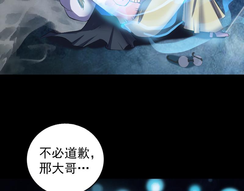 🍜易人奇录 第218话 鬼仙 第4页