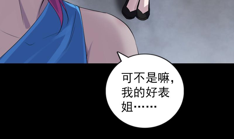🍜易人奇录 第218话 鬼仙 第44页