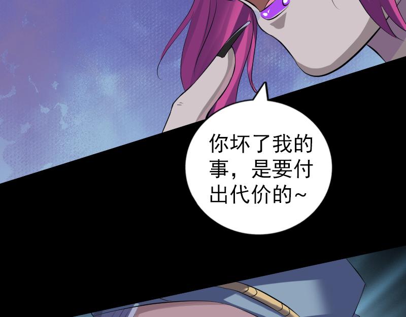 🍜易人奇录 第218话 鬼仙 第46页