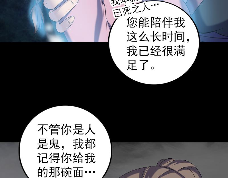 🍜易人奇录 第218话 鬼仙 第6页