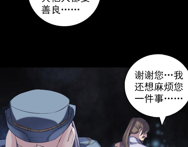 🍜易人奇录 第218话 鬼仙 第8页