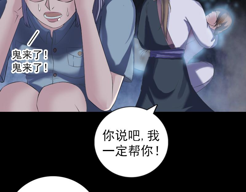 🍜易人奇录 第218话 鬼仙 第9页