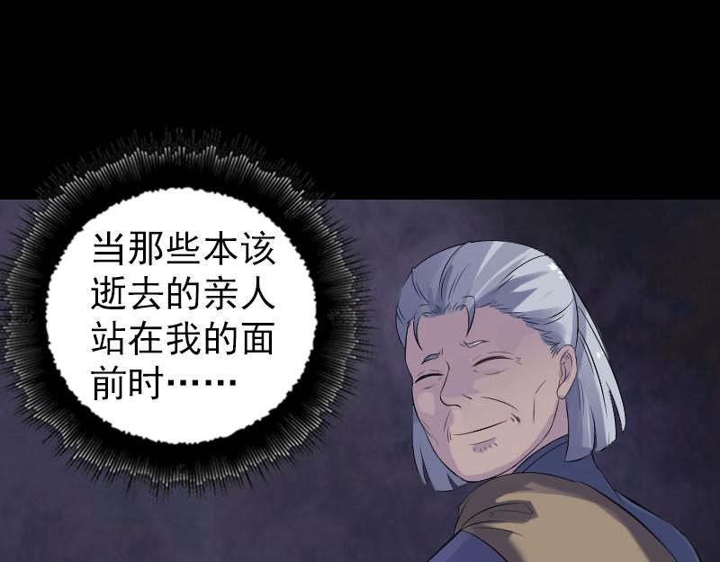 🍜易人奇录 第220话 救赎 第15页