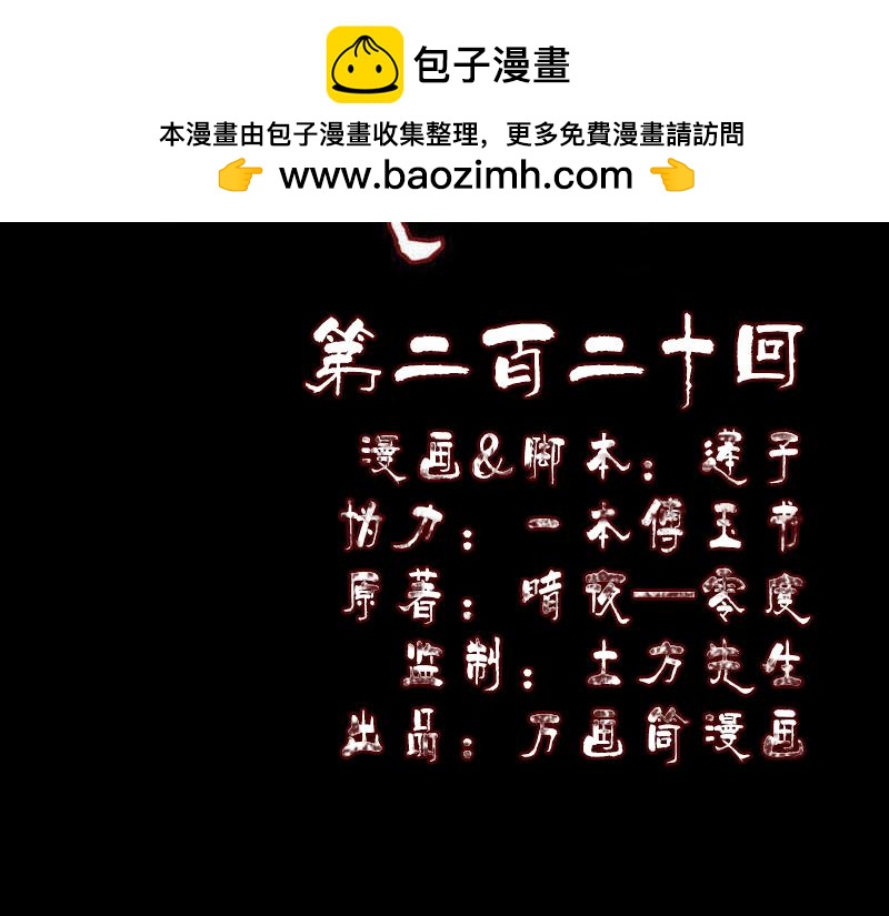 🍜易人奇录 第220话 救赎 第2页