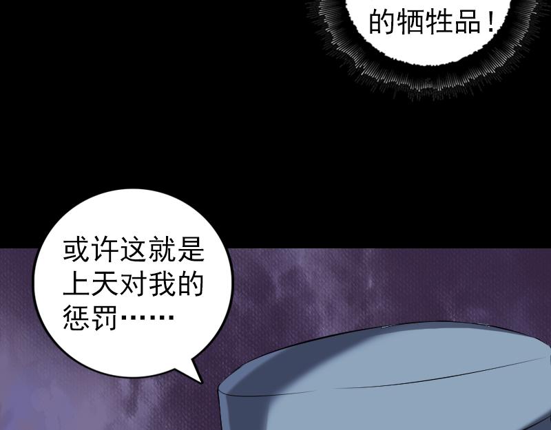 🍜易人奇录 第220话 救赎 第21页