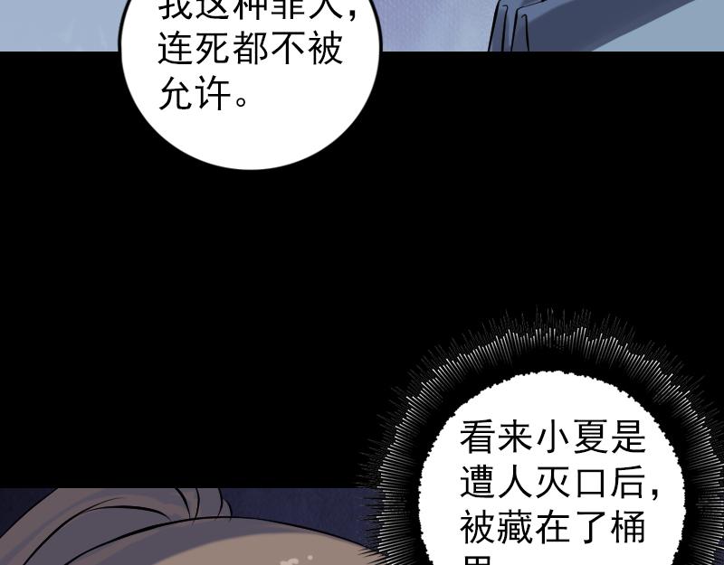 🍜易人奇录 第220话 救赎 第23页