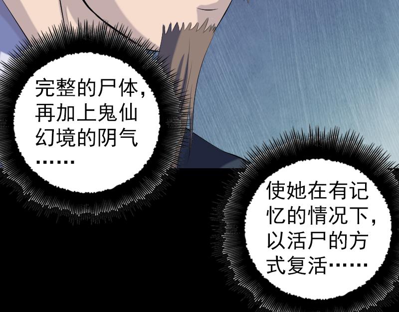 🍜易人奇录 第220话 救赎 第25页