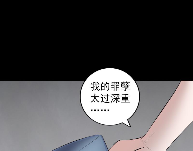 🍜易人奇录 第220话 救赎 第29页