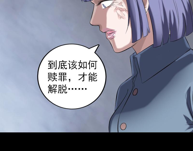 🍜易人奇录 第220话 救赎 第33页