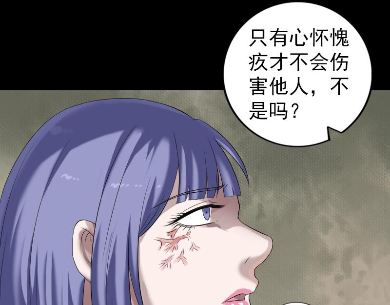 🍜易人奇录 第220话 救赎 第43页