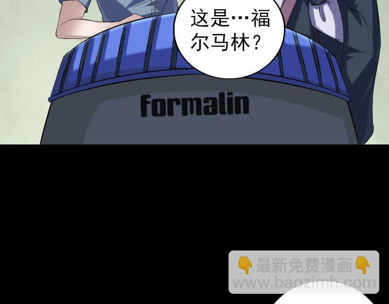 🍜易人奇录 第220话 救赎 第5页