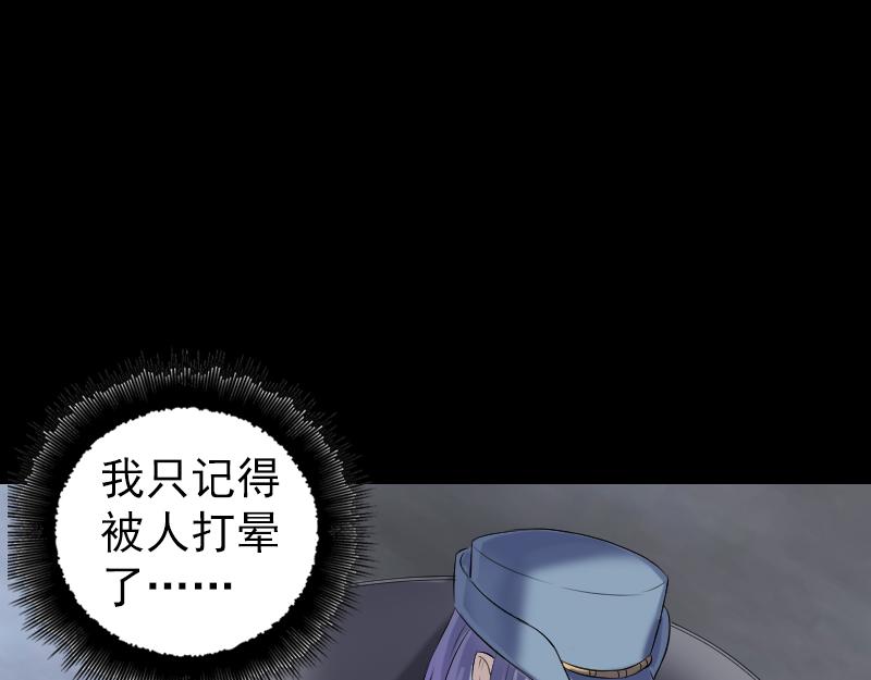 🍜易人奇录 第220话 救赎 第7页