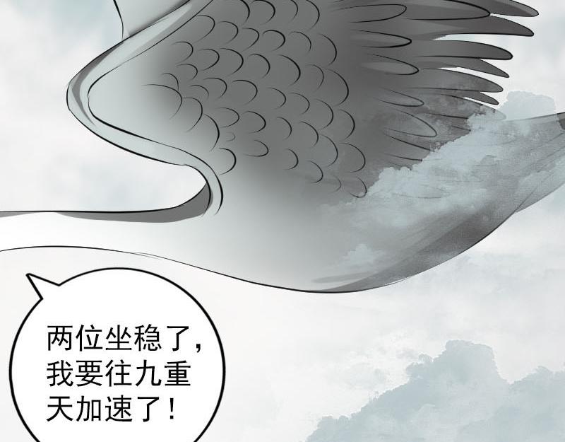 🍜易人奇录 第222话 师徒相见 第12页