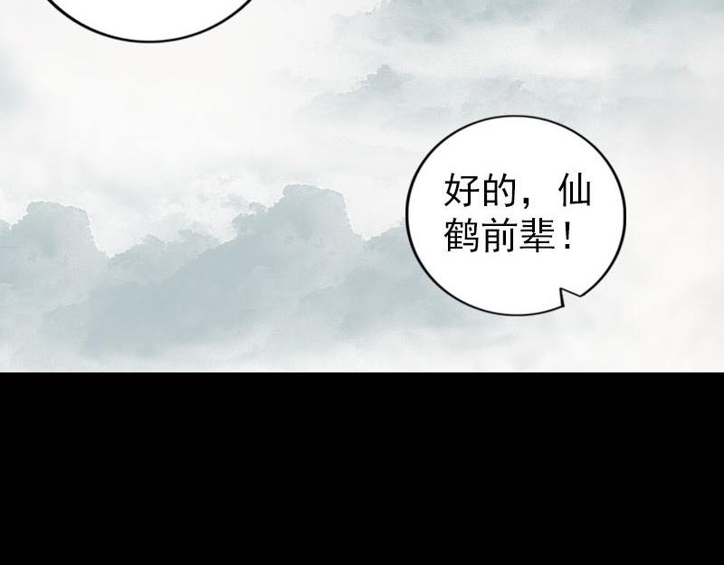 🍜易人奇录 第222话 师徒相见 第13页