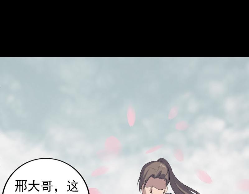 🍜易人奇录 第222话 师徒相见 第14页