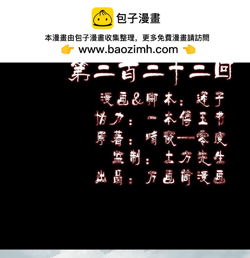 🍜易人奇录 第222话 师徒相见 第2页