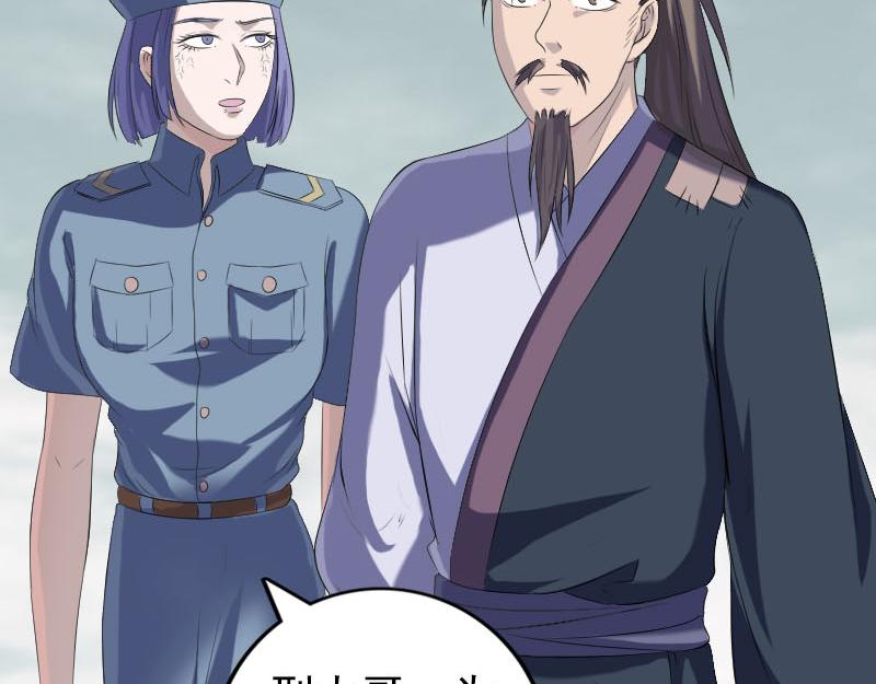 🍜易人奇录 第222话 师徒相见 第21页
