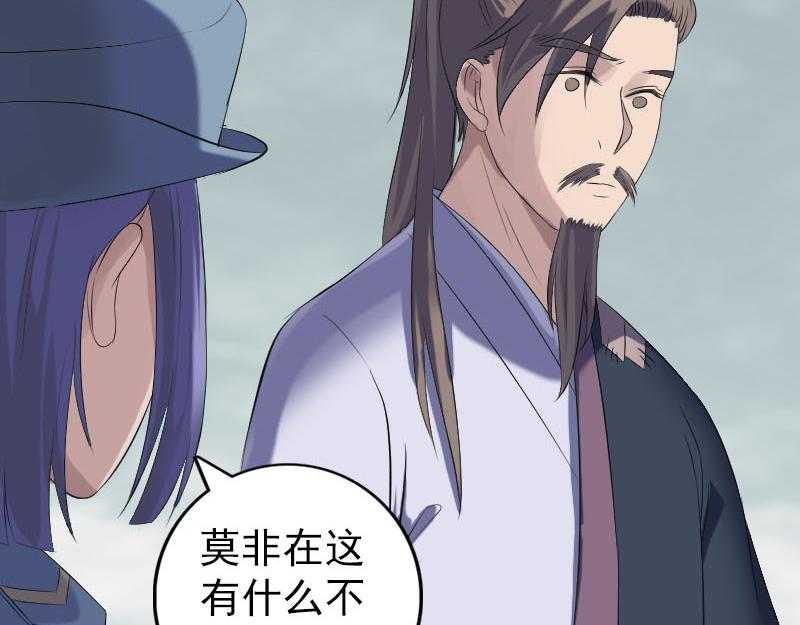 🍜易人奇录 第222话 师徒相见 第23页