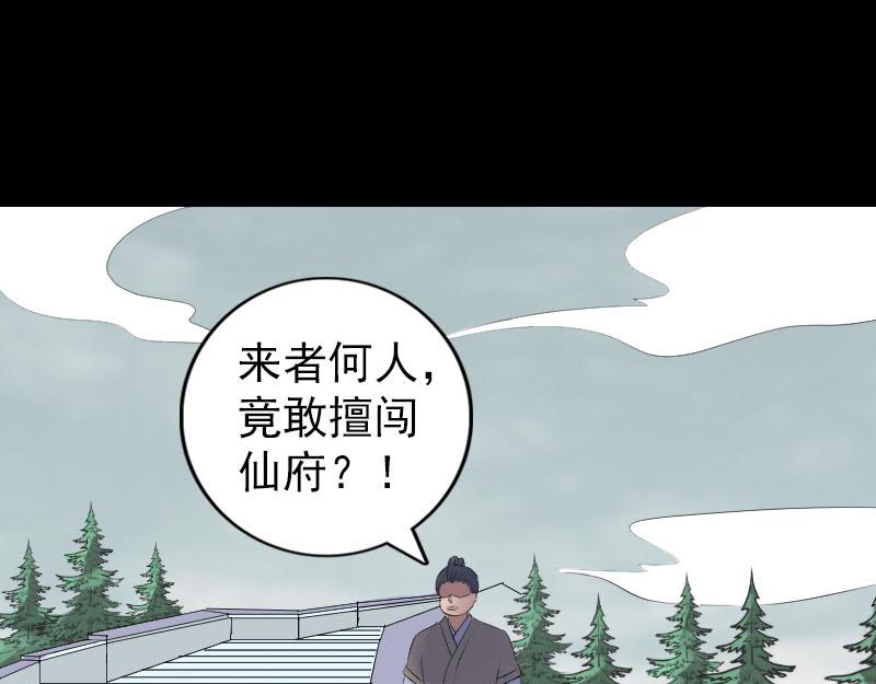 🍜易人奇录 第222话 师徒相见 第27页