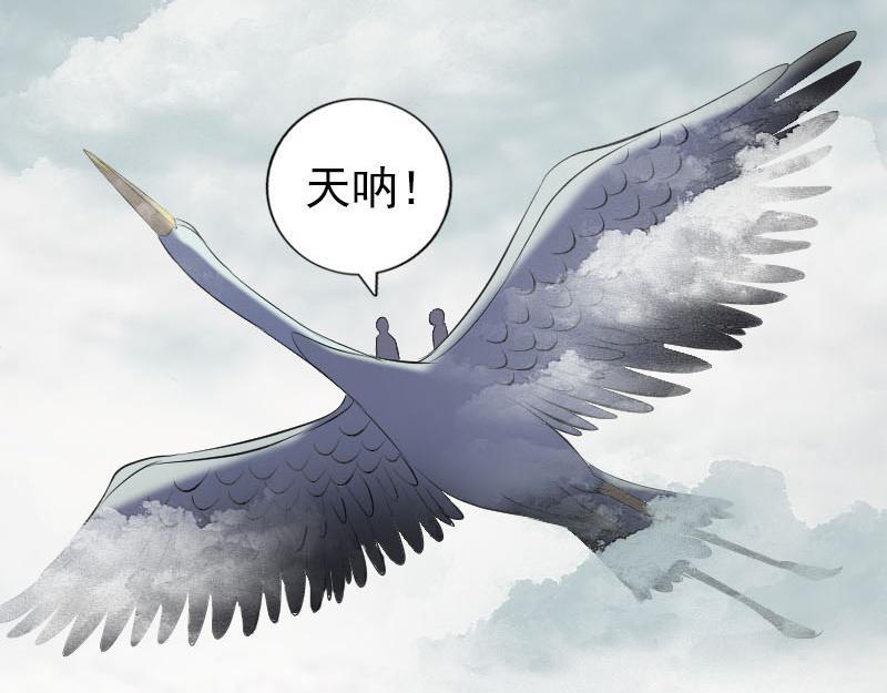 🍜易人奇录 第222话 师徒相见 第3页